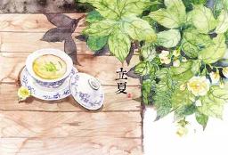 立夏 | 斗指东南，维为立夏，万物至此皆长大