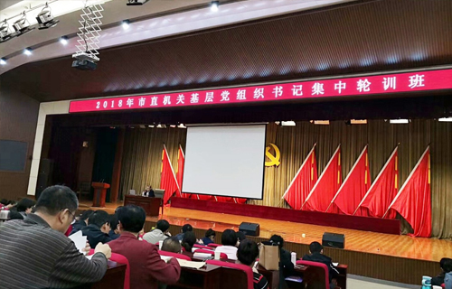 色情片
各党支部书记参加 2018年市直机关基层党组织书记集中轮训班