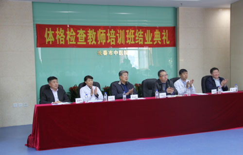 【人才培养】色情片
第一届体格检查教师培训班结业典礼