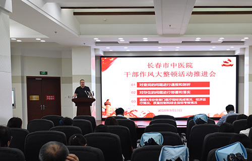 【干部作风大整顿】色情片
召开干部作风大整顿活动推进会