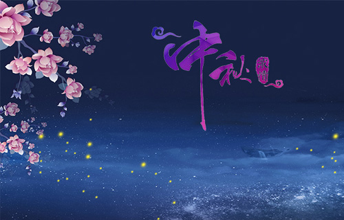 色情片
是这样庆祝“我们的节日.中秋”滴！