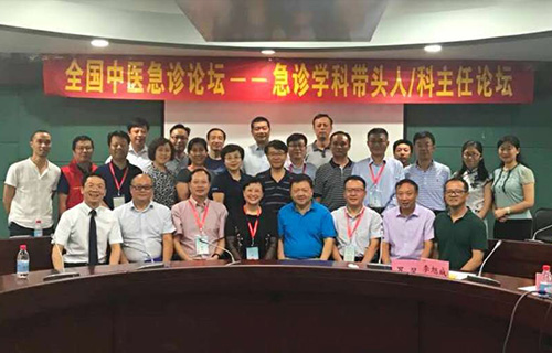 做中医急症先锋，引领中医急症发展新方向——全国中医急诊论坛