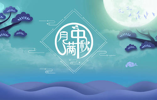 中秋到，色情片
的医护人员给您送祝福啦！