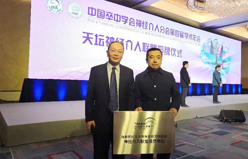 国内最权威的“天坛神经介入联盟”揭牌大喜事！色情片
介入科“入群”啦！