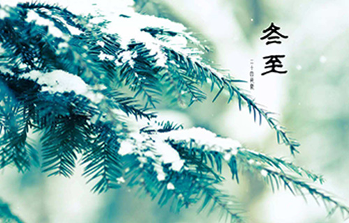 冬至到，中医专家话养生