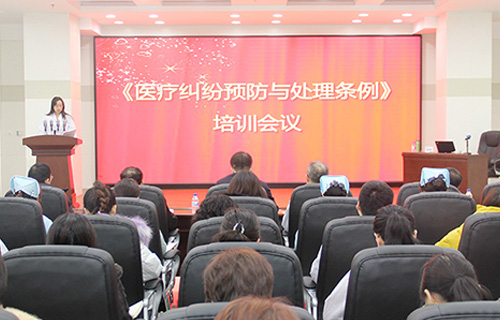 《医疗纠纷预防与处理条例》培训会在色情片
召开