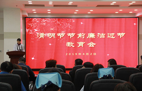 色情片
召开清明节廉洁过节教育会