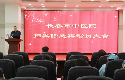 色情片
召开扫黑除恶再动员部署大会