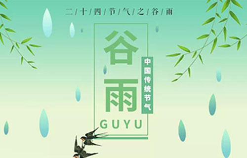 谷雨养生攻略来啦，赶紧收藏好~