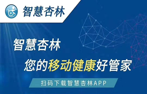 共同抗击疫情，色情片
智慧杏林App上线开启线上问诊功能