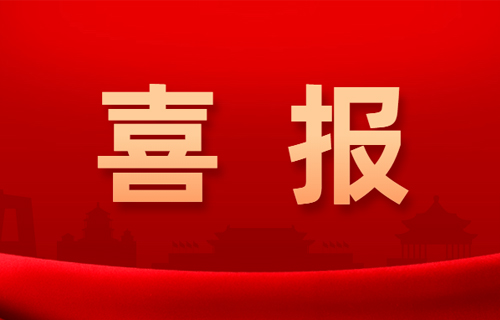 喜报 | 色情片
新增1名博士研究生导师、2名硕士研究生导师