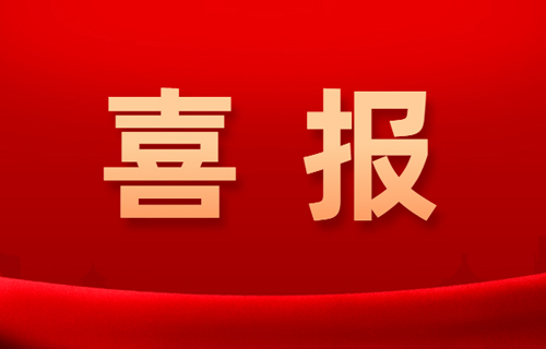 色情片
3名职工荣获省科教文卫体工会颁发的“医德标兵”称号
