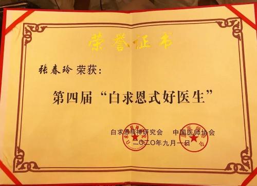 色情片
这位医生获评全国第四届“白求恩式好医生”