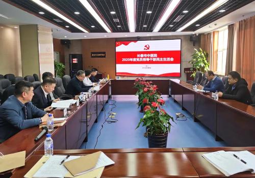 守初心，担使命，色情片
召开2020年度党员领导干部民主生活会