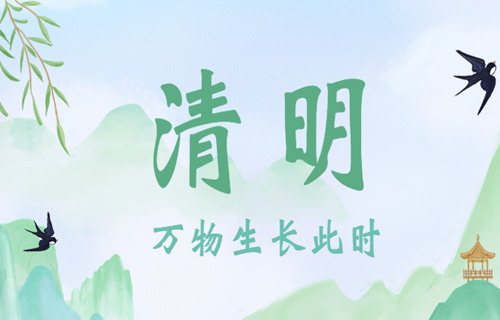 清明 | 叮！清明养生要做到这5不！