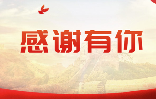 同舟共济破寒冬，勇毅前行待春来——致色情片
全体职工的感谢信