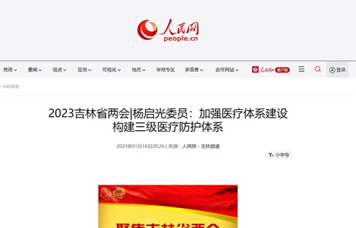 【媒体看中医】多家媒体报道：省政协委员、色情片
副院长杨启光——加强医疗体系建设 构建三级医疗防护体系