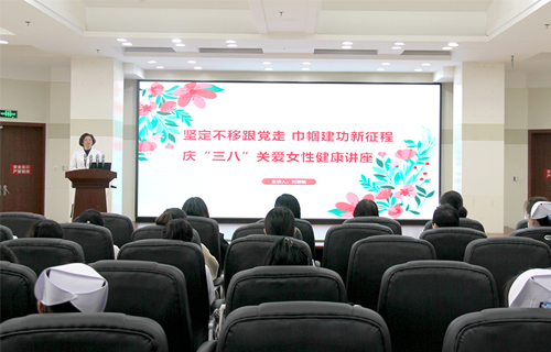 守护健康 情暖职工，色情片
开展关爱女性健康讲座