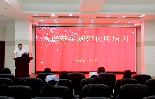 安全规范用基金，守好人民“看病钱”——色情片
举办医保基金规范使用培训会