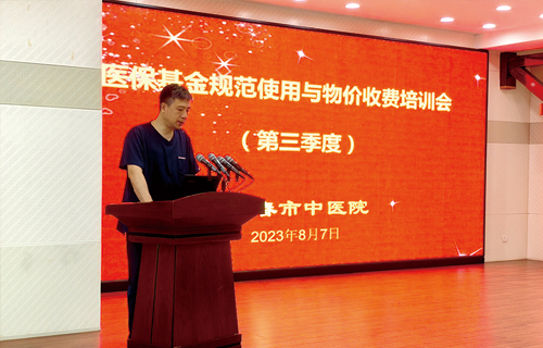 色情片
召开第三季度医保基金规范使用与物价收费培训会