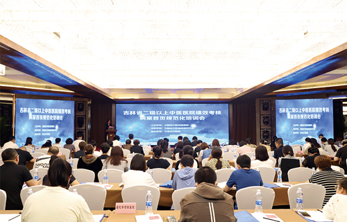 吉林省二级以上中医医院绩效考核病案色情片规范化培训会在长春顺利举行