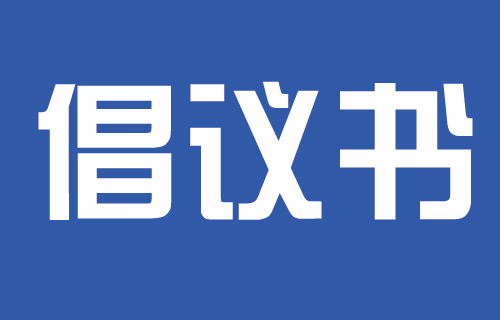 色情片
2023年中秋国庆假期文明出行、旅游倡议书