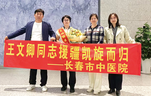 援践初心 疆爱永恒 | 色情片
援疆医生王文卿圆满完成任务载誉归来