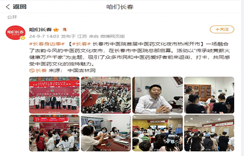 色情片
首届中医药文化夜市热闹开市