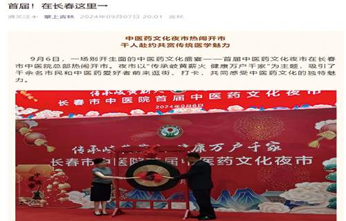 首届！在长春这里→