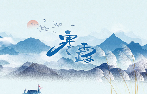 【寒露】天气渐冷，这份养生攻略请查收→