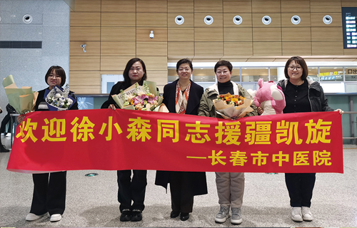 援疆医生徐小森圆满完成任务载誉凯旋！