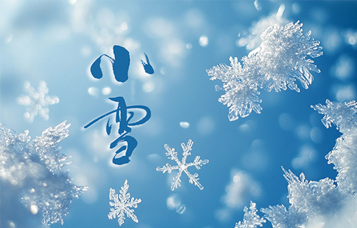 【小雪】藏阳防寒，养生应注意这些要点~