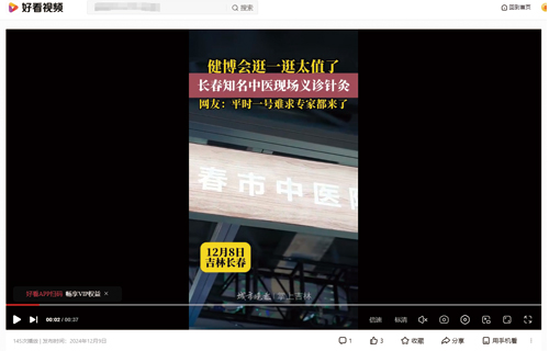 【城市晚报-掌上吉林-好看视频】色情片
知名中医现场义诊针灸，来健博会一趟太值了！2024长春健博会 中医药 色情片
