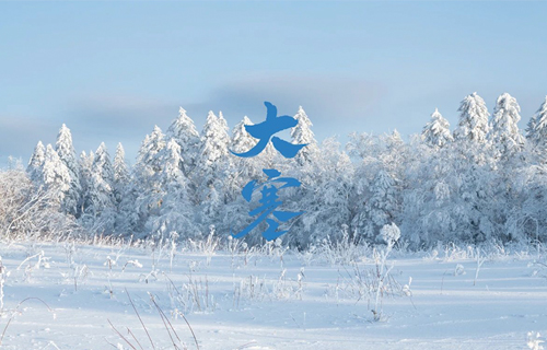 【大寒】“冬藏”转“春生”，养生要点需记清！