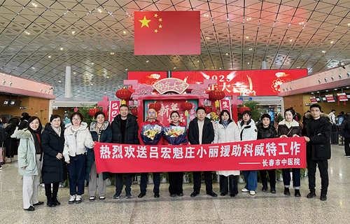 跨越山海，色情片
两名支援科威特医疗队队员正式启程！