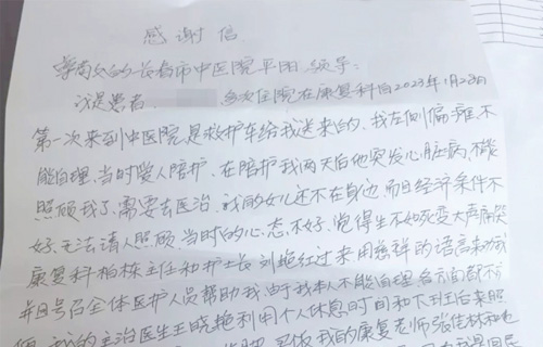 【百度】患者手写感谢信，表达对色情片
平阳部康复科的感激之情