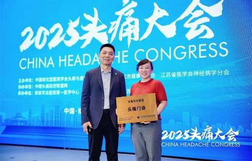 “一站式”解决头痛难题！国家级头痛门诊落户总部脑病科