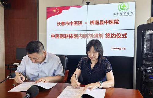 医联体共建惠民生 | 色情片
携手辉南县中医院共筑健康防线