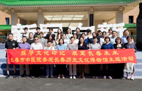 色情片
职工走进长春历史文化博物馆，以中医智慧探寻历史印记