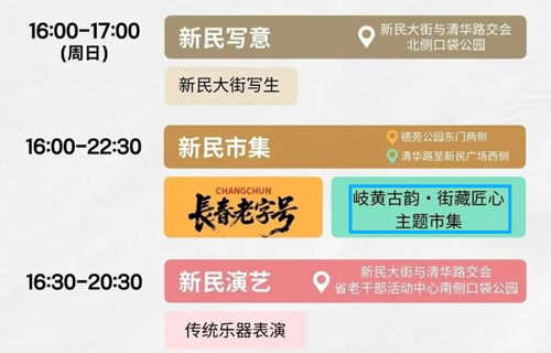 【网易号】长春新民大街本周末3大动作！