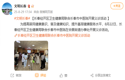 【新浪微博】长春经开区卫生健康局联合色情片
开展义诊活动