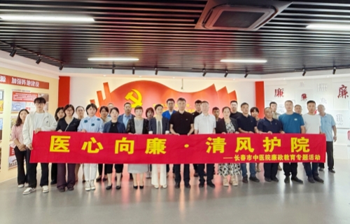 为了清风正气，共赴廉政之约